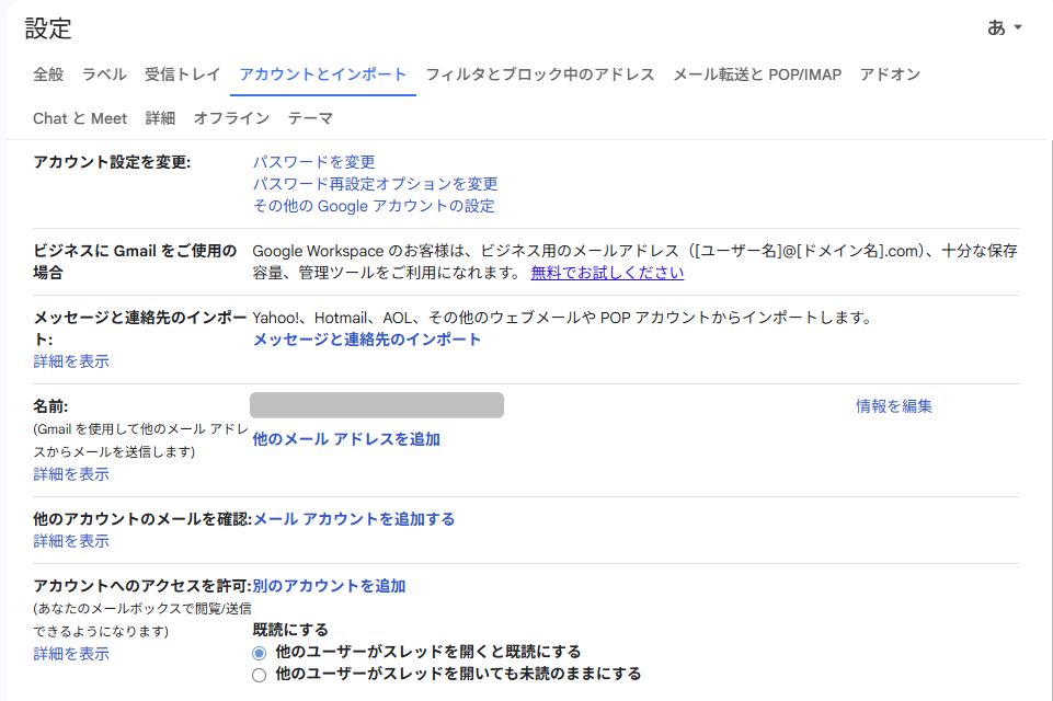 Gmailのアカウントとインポート画面