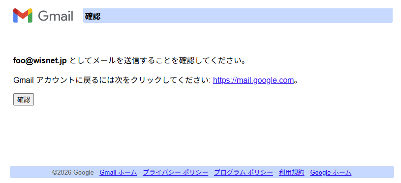 Gmailの確認メール画面
