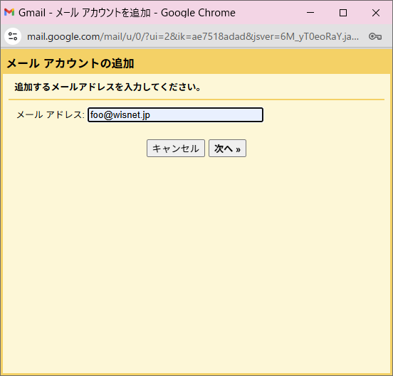Gmailでメールアカウントを追加する画面