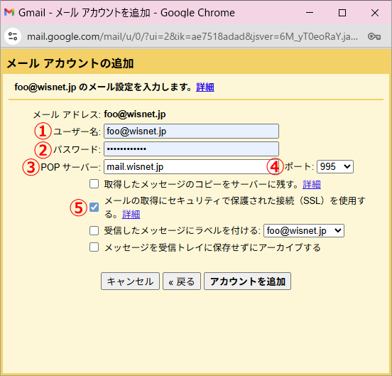 GmailのPOP受信設定画面