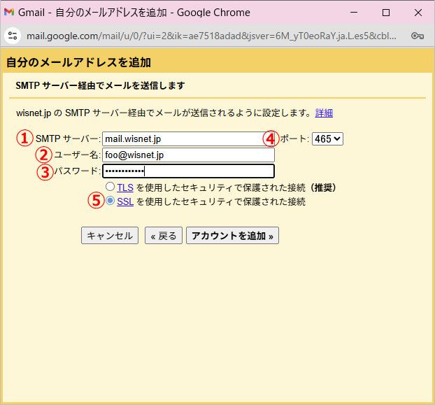 GmailのSMTP送信設定画面