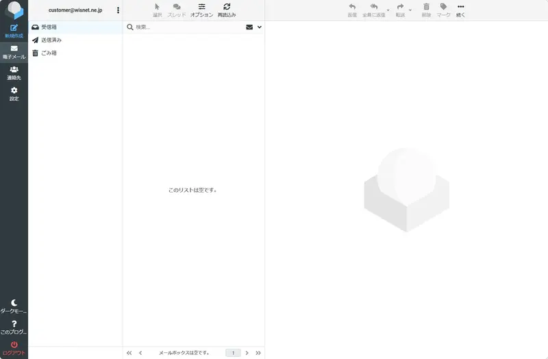 Roundcube受信トレイ