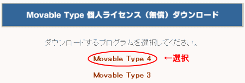 Movable typeのインストール画像説明1