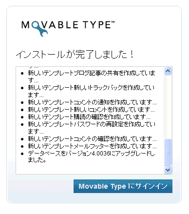 Movable typeのインストール画像説明11