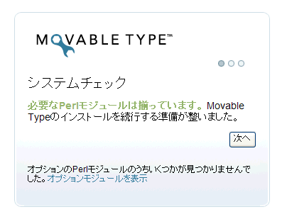 Movable typeのインストール画像説明4
