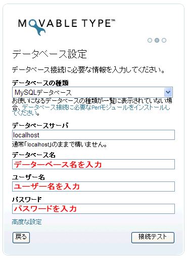 Movable typeのインストール画像説明5