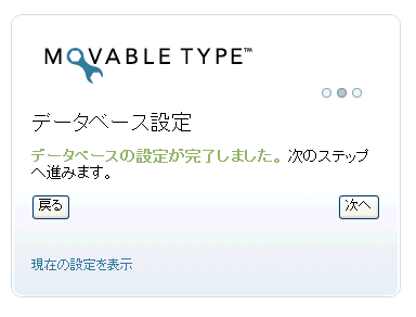 Movable typeのインストール画像説明6