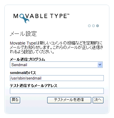 Movable typeのインストール画像説明7