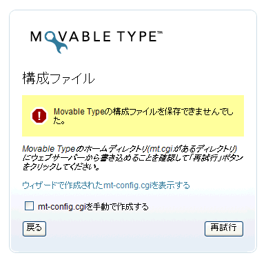 Movable typeのインストール画像説明8